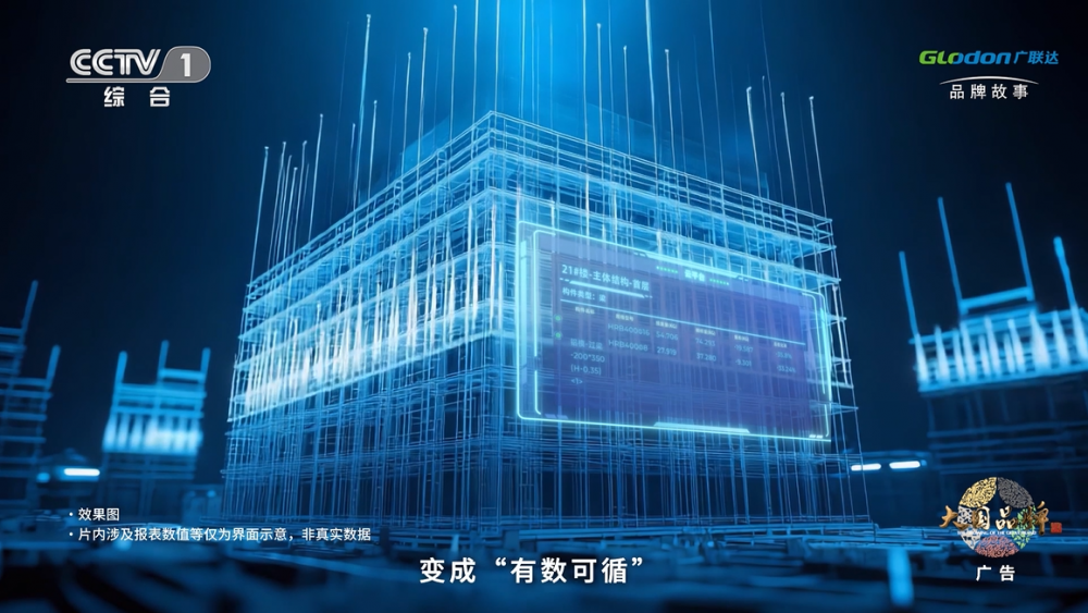 广联达《挺身而立》登陆央视，以产业AI回应建筑业未来之问
