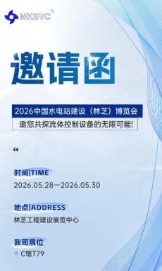 双展联动!迈可森邀您共赴丝博会与林芝水电站展 双展联动!迈可森邀您共赴丝博会与林芝水电站展
