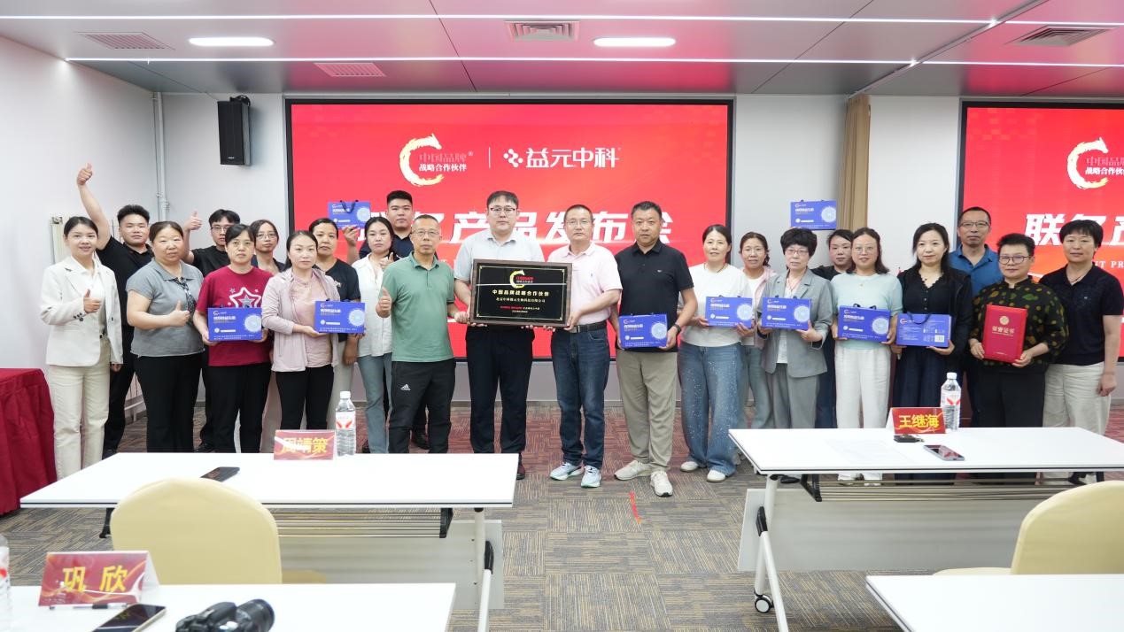 益元中科携手中国品牌,共启大健康发展新征程 益元中科携手中国品牌,共启大健康发展新征程