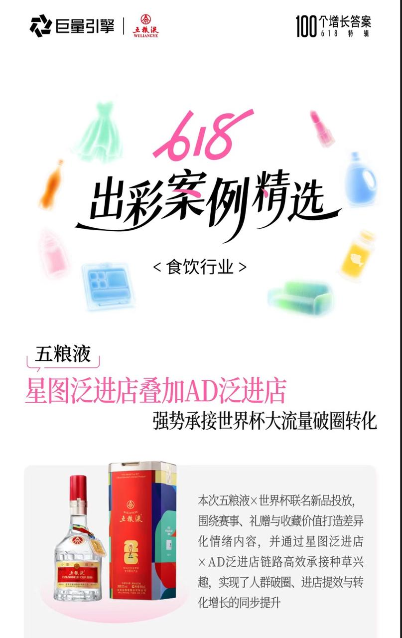 五粮液借势美加墨世界杯深耕抖音全生态,重塑白酒体育营销价值标杆! 五粮液借势美加墨世界杯深耕抖音全生态,重塑白酒体育营销价值标杆!