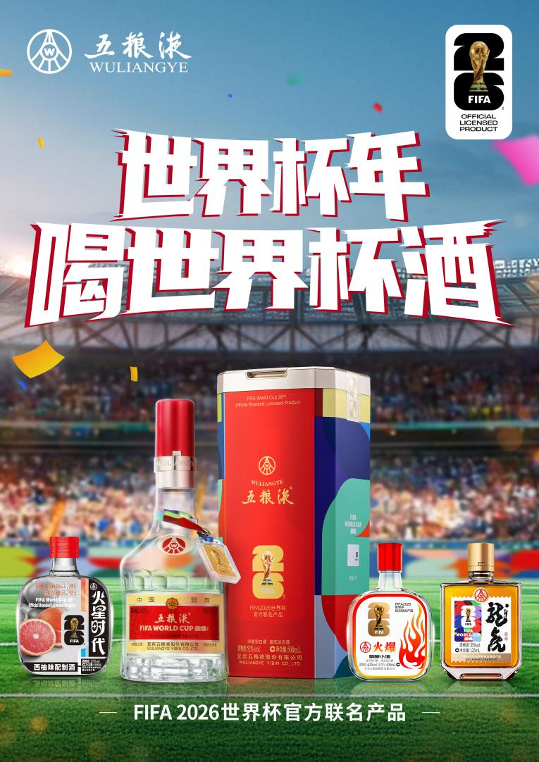 五粮液借势美加墨世界杯深耕抖音全生态,重塑白酒体育营销价值标杆! 五粮液借势美加墨世界杯深耕抖音全生态,重塑白酒体育营销价值标杆!