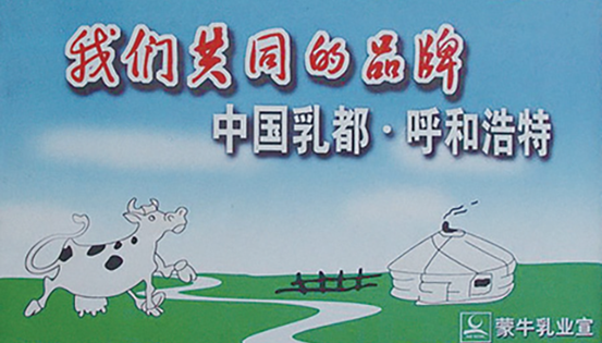 瀚海生绿 乳香向远——从“中国乳都”到“世界乳都”背后的蒙牛实践 瀚海生绿 乳香向远——从“中国乳都”到“世界乳都”背后的蒙牛实践