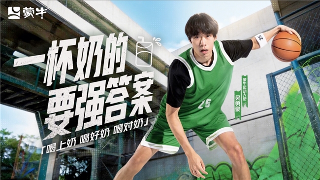 喝上奶、喝好奶、喝对奶，蒙牛携手总台给出“一杯奶的要强答案”