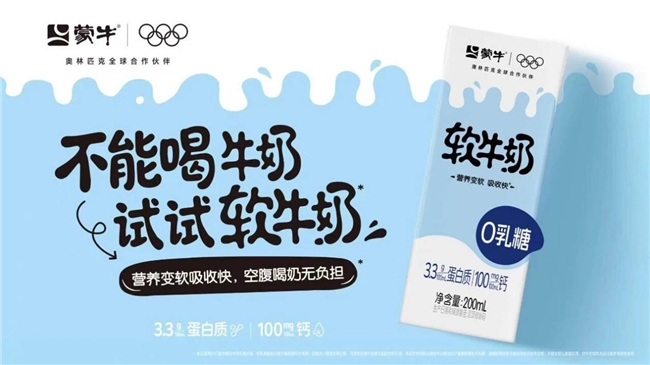 喝上奶、喝好奶、喝对奶，蒙牛携手总台给出“一杯奶的要强答案”