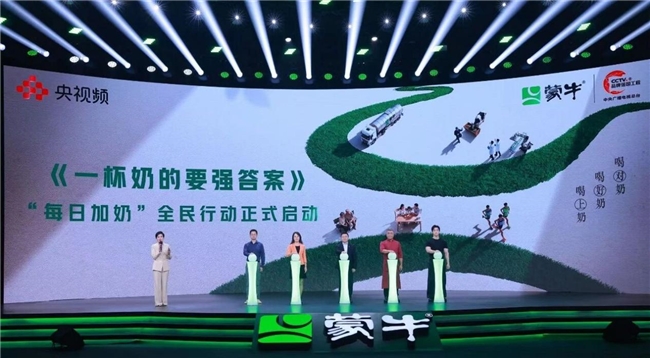 喝上奶、喝好奶、喝对奶，蒙牛携手总台给出“一杯奶的要强答案”