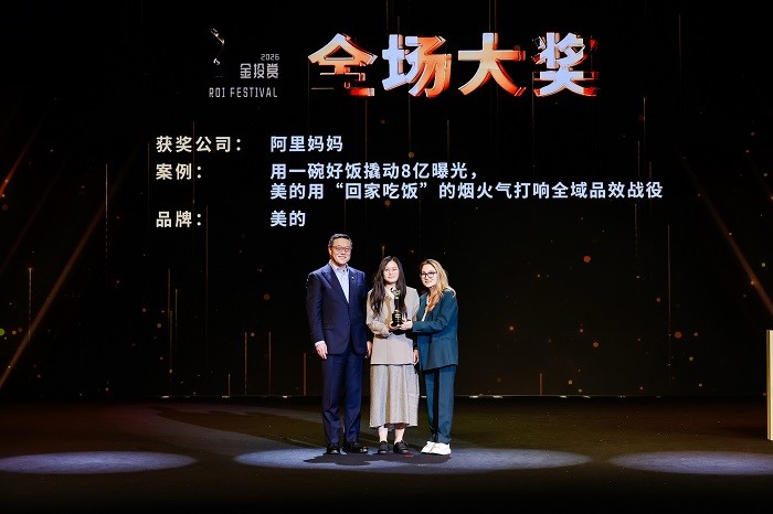 阿里妈妈斩获2026金投赏11项奖 万相点睛AI助力商家解锁生意新增量
