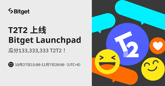 Bitget上线Launchpad项目T2T2，首次推出拼团模式