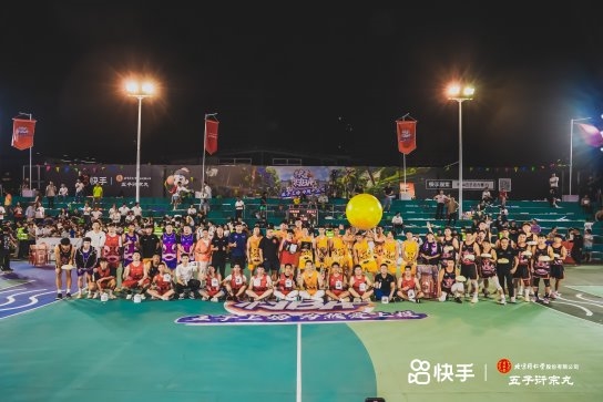 篮球运动与中医文化的跨界之舞：北京同仁堂五子衍宗丸点燃快手“村BA”广东站激情