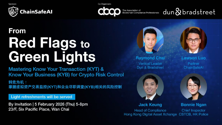 ChainSafeAI链熵科技将参加香港举办聚焦KYT的加密资产风险管理研讨会