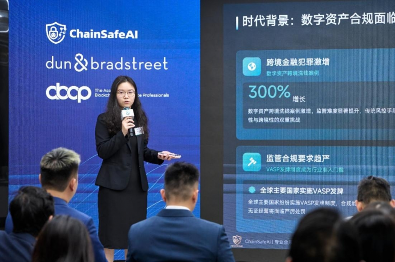 ChainSafeAI区块链安全公司受邀参加香港加密资产风险管理研讨会