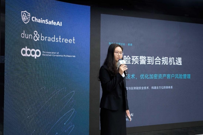 ChainSafeAI区块链安全公司受邀参加香港加密资产风险管理研讨会
