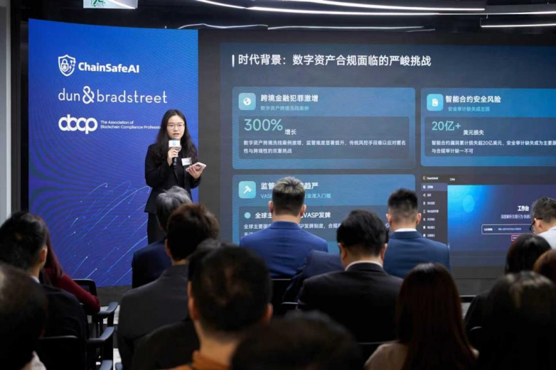ChainSafeAI区块链安全公司受邀参加香港加密资产风险管理研讨会