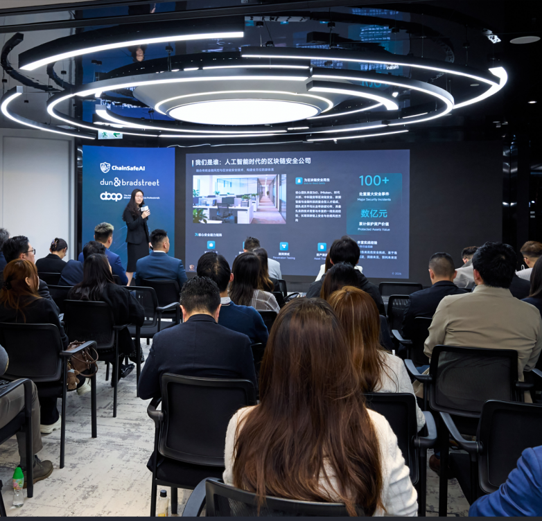 ChainSafeAI区块链安全公司受邀参加香港加密资产风险管理研讨会