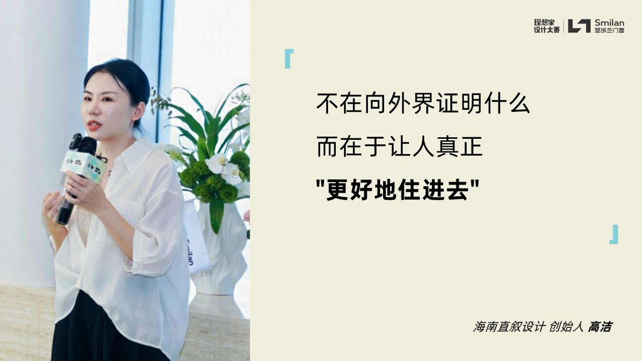 「理想的房子」从海口启程:一场关于设计、门窗与理想家的深度对话 「理想的房子」从海口启程:一场关于设计、门窗与理想家的深度对话