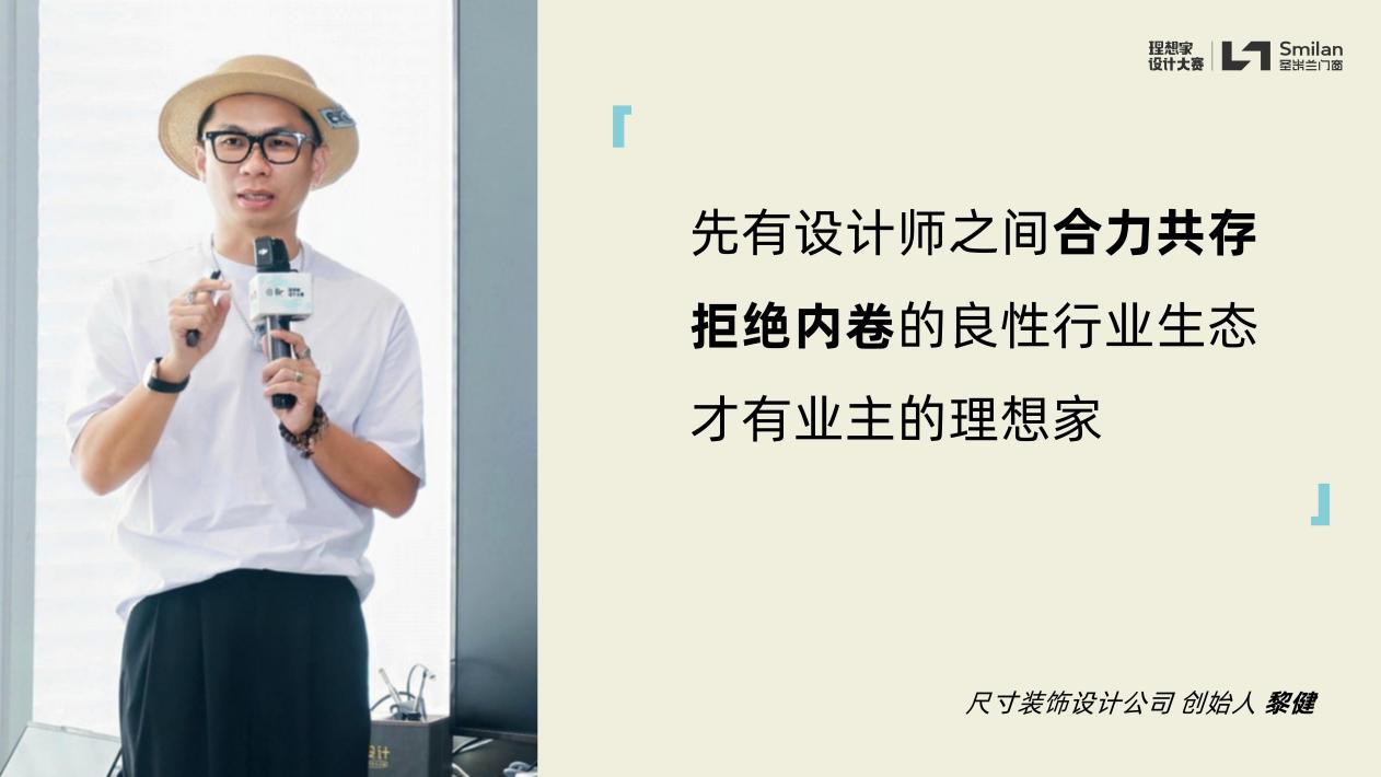 「理想的房子」从海口启程:一场关于设计、门窗与理想家的深度对话 「理想的房子」从海口启程:一场关于设计、门窗与理想家的深度对话