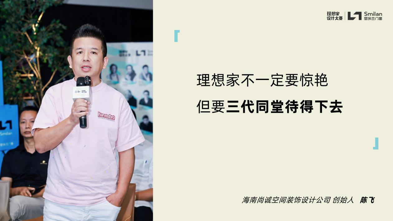 「理想的房子」从海口启程:一场关于设计、门窗与理想家的深度对话 「理想的房子」从海口启程:一场关于设计、门窗与理想家的深度对话