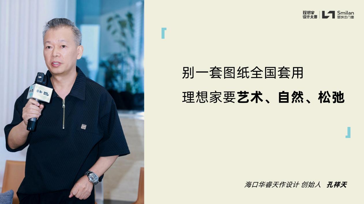 「理想的房子」从海口启程:一场关于设计、门窗与理想家的深度对话 「理想的房子」从海口启程:一场关于设计、门窗与理想家的深度对话