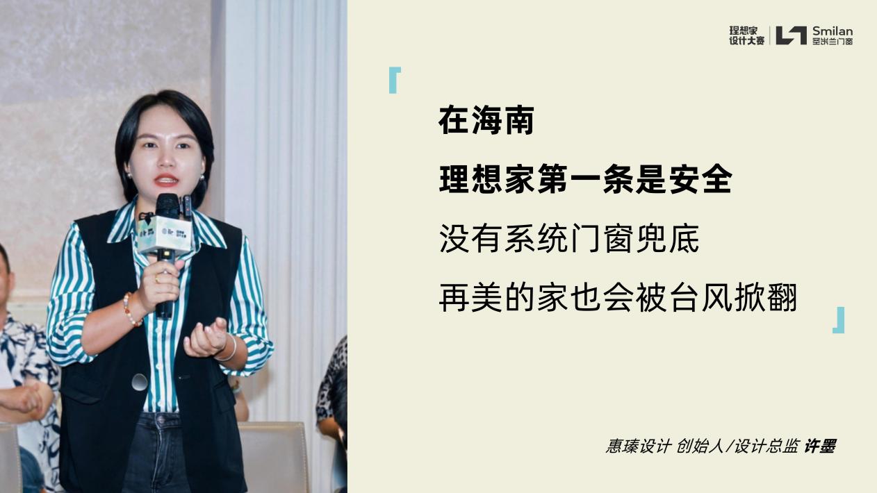 「理想的房子」从海口启程:一场关于设计、门窗与理想家的深度对话 「理想的房子」从海口启程:一场关于设计、门窗与理想家的深度对话