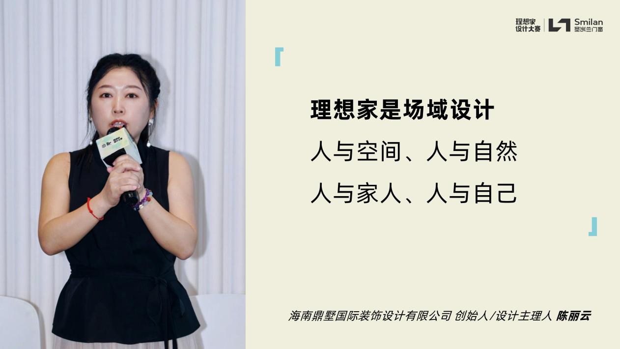 「理想的房子」从海口启程:一场关于设计、门窗与理想家的深度对话 「理想的房子」从海口启程:一场关于设计、门窗与理想家的深度对话