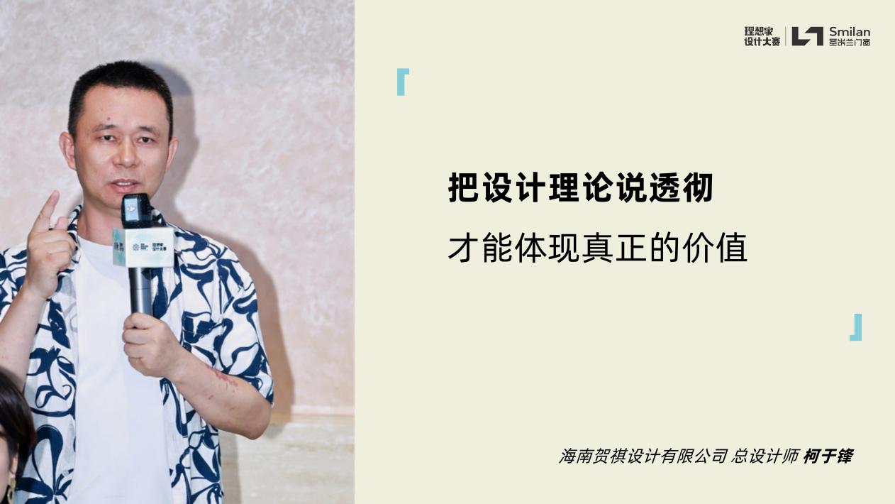 「理想的房子」从海口启程:一场关于设计、门窗与理想家的深度对话 「理想的房子」从海口启程:一场关于设计、门窗与理想家的深度对话
