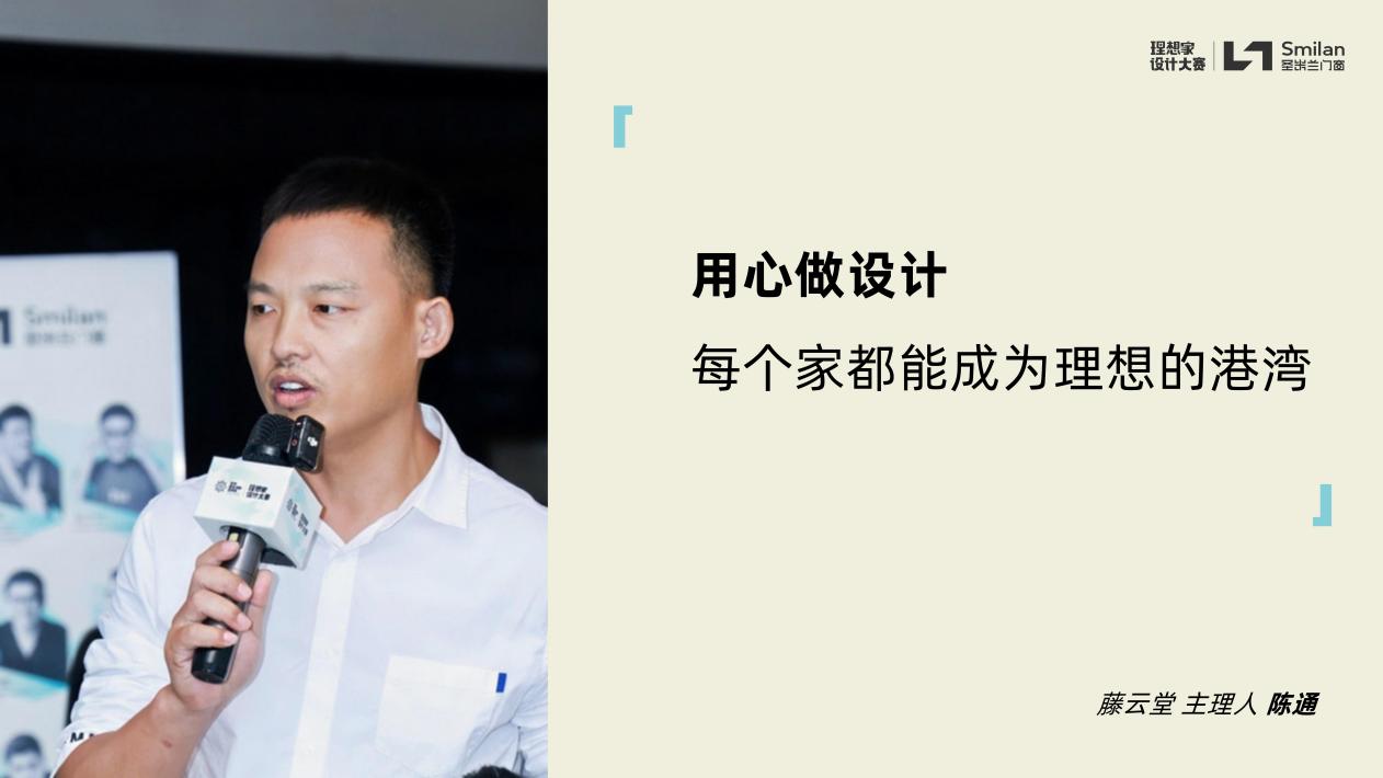 「理想的房子」从海口启程:一场关于设计、门窗与理想家的深度对话 「理想的房子」从海口启程:一场关于设计、门窗与理想家的深度对话