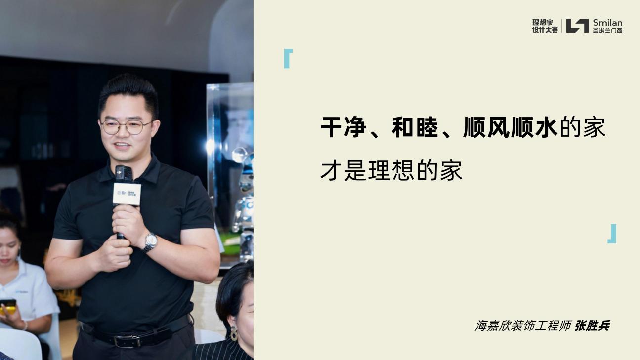 「理想的房子」从海口启程:一场关于设计、门窗与理想家的深度对话 「理想的房子」从海口启程:一场关于设计、门窗与理想家的深度对话