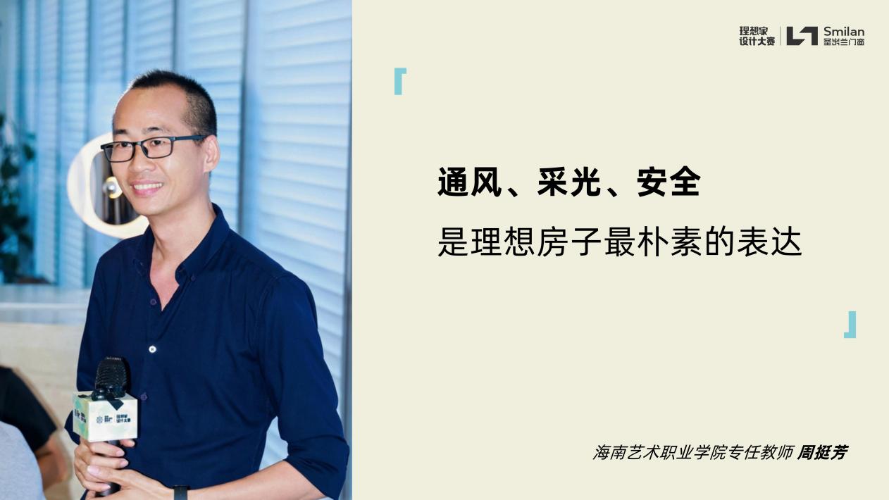 「理想的房子」从海口启程:一场关于设计、门窗与理想家的深度对话 「理想的房子」从海口启程:一场关于设计、门窗与理想家的深度对话