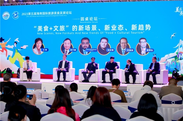 2023第五届海南国际旅游美食发展论坛12月2日海口成功举办 2023第五届海南国际旅游美食发展论坛12月2日海口成功举办