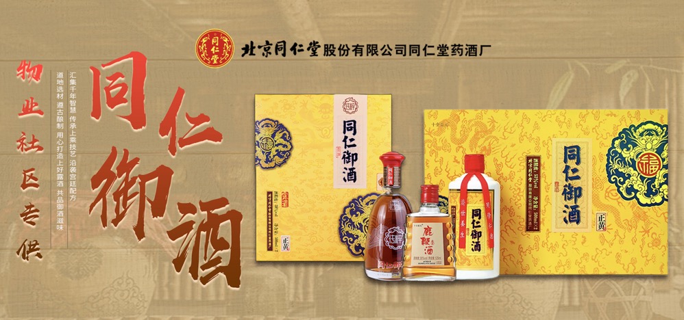 北京同仁堂股份同仁御酒联合500社区开启营销新赛道 北京同仁堂股份同仁御酒联合500社区开启营销新赛道