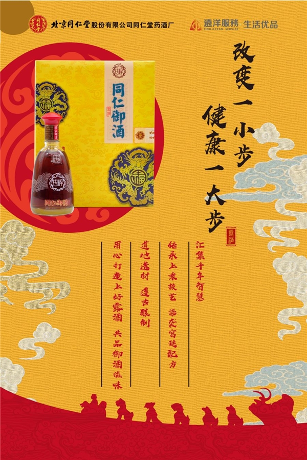 北京同仁堂股份同仁御酒联合500社区开启营销新赛道 北京同仁堂股份同仁御酒联合500社区开启营销新赛道