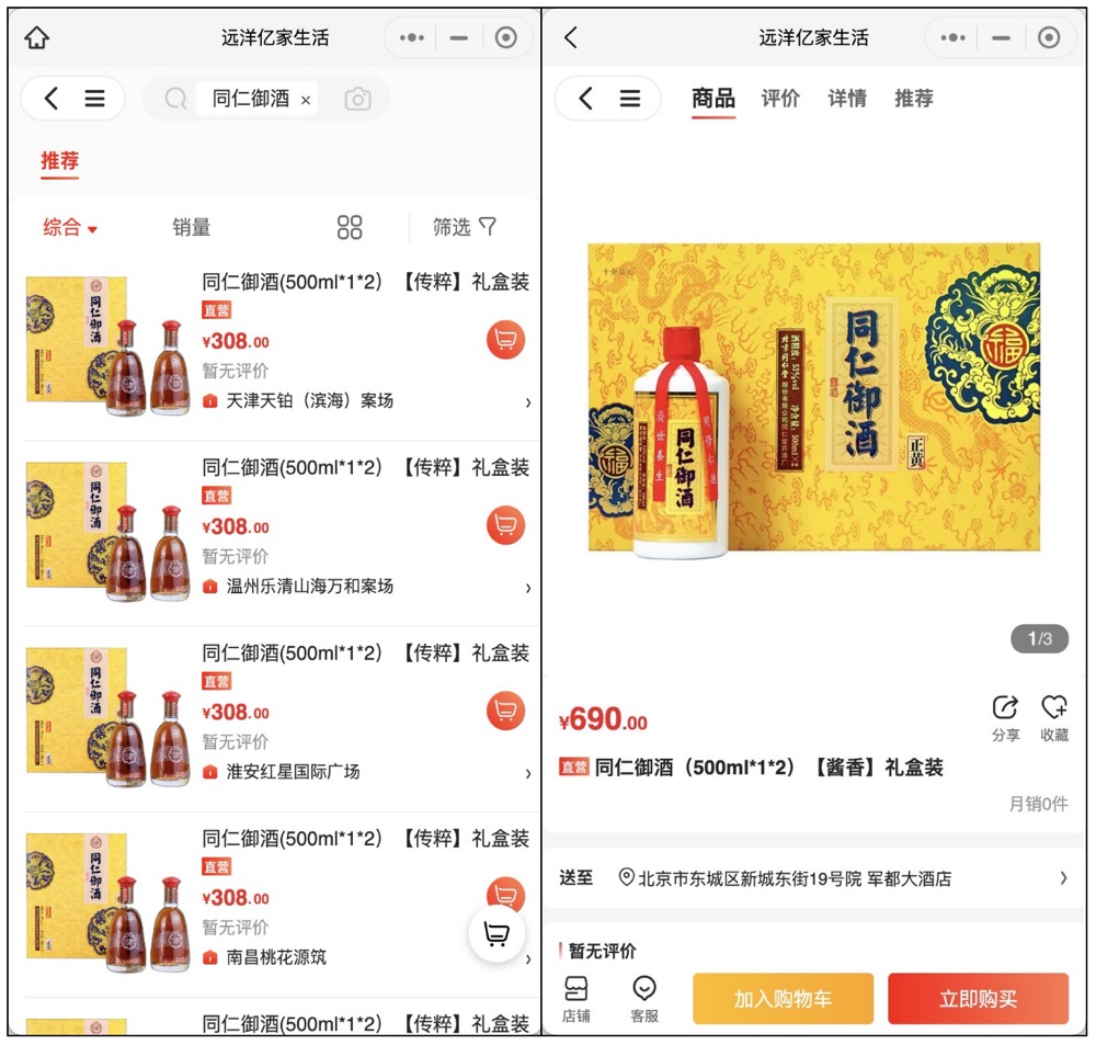 北京同仁堂股份同仁御酒联合500社区开启营销新赛道 北京同仁堂股份同仁御酒联合500社区开启营销新赛道