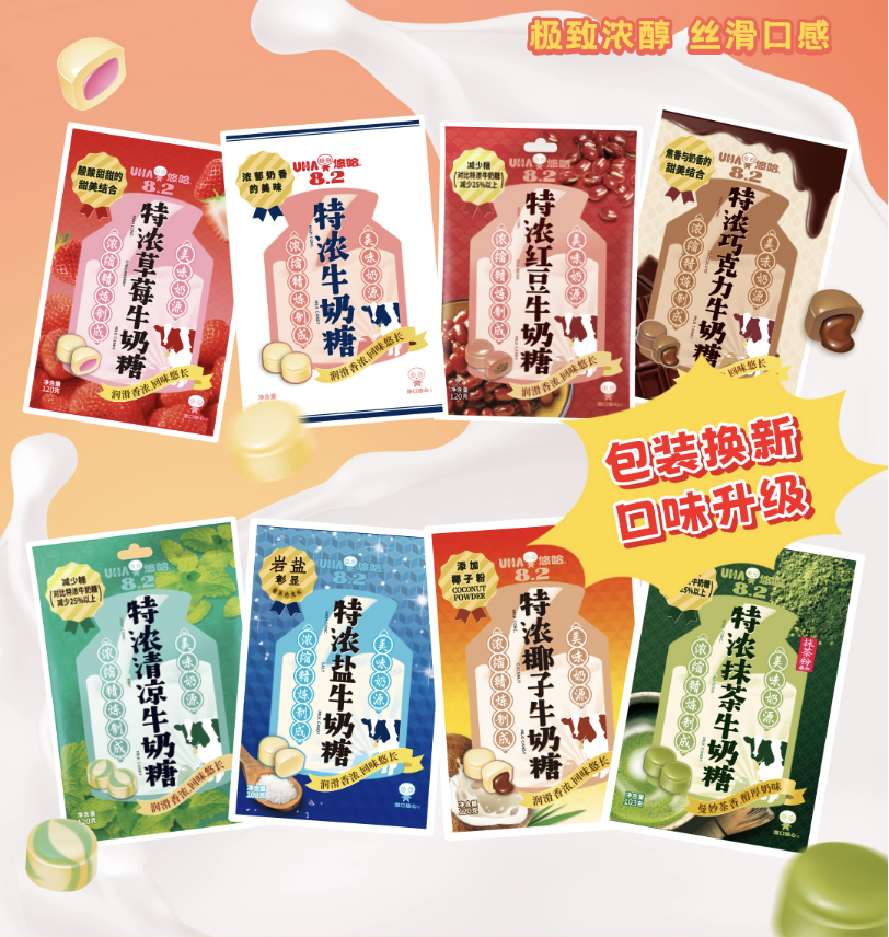 开启经典美味新篇章:悠哈特浓牛奶糖系列包装焕新! 开启经典美味新篇章:悠哈特浓牛奶糖系列包装焕新!