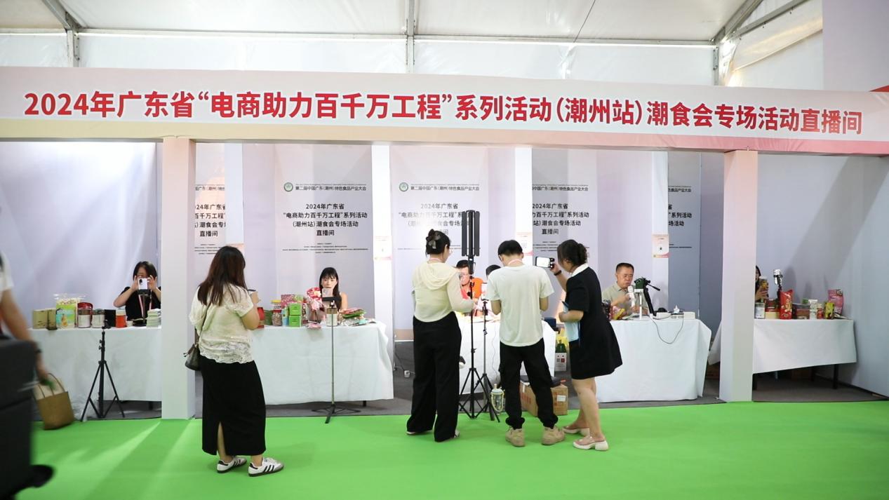 电商赋能“潮食会”,助力“百千万工程” 电商赋能“潮食会”,助力“百千万工程”