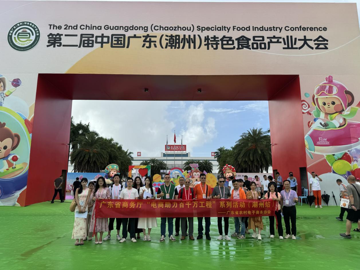 电商赋能“潮食会”,助力“百千万工程” 电商赋能“潮食会”,助力“百千万工程”