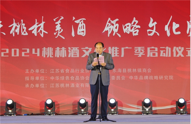 2024江苏桃林酒业文化推广季启动仪式助力品牌再升级 2024江苏桃林酒业文化推广季启动仪式助力品牌再升级