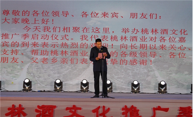 2024江苏桃林酒业文化推广季启动仪式助力品牌再升级 2024江苏桃林酒业文化推广季启动仪式助力品牌再升级