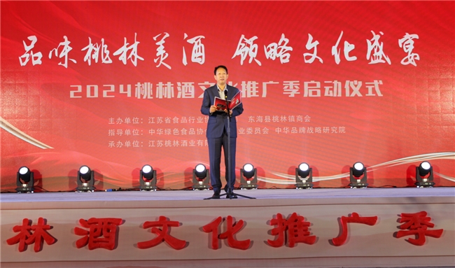2024江苏桃林酒业文化推广季启动仪式助力品牌再升级 2024江苏桃林酒业文化推广季启动仪式助力品牌再升级