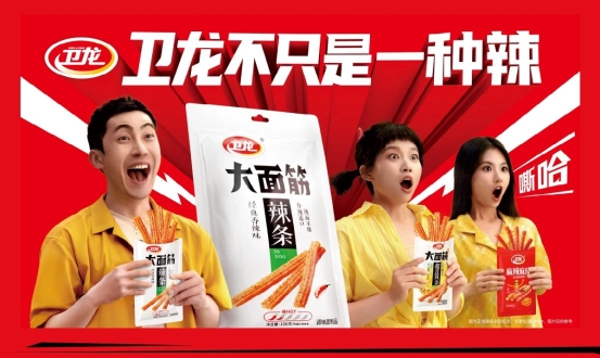卫龙辣条:千变万化辣潮流,一口尽享美味 卫龙辣条:千变万化辣潮流,一口尽享美味