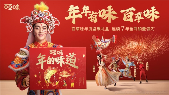 连续7年销量领先,百草味2025年货礼盒全新升级 连续7年销量领先,百草味2025年货礼盒全新升级