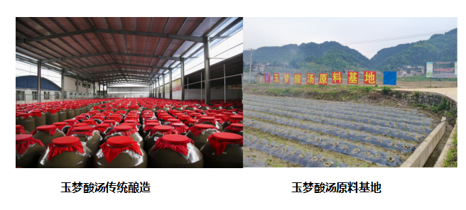 玉梦酸汤荣获“中国酸汤第一品牌”和“全国酸汤销量第一”两项认证 玉梦酸汤荣获“中国酸汤第一品牌”和“全国酸汤销量第一”两项认证