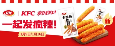 卫龙x肯德基携手搞“抽象” 借势联名<a href=http://www.xwkx.net/Finance/9/ target=_blank class=infotextkey>经济</a>锚定品牌长线发展链路 卫龙x肯德基携手搞“抽象” 借势联名经济锚定品牌长线发展链路