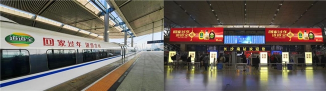 道道全打造“年味”高铁,“福”气开启年味狂欢 道道全打造“年味”高铁,“福”气开启年味狂欢