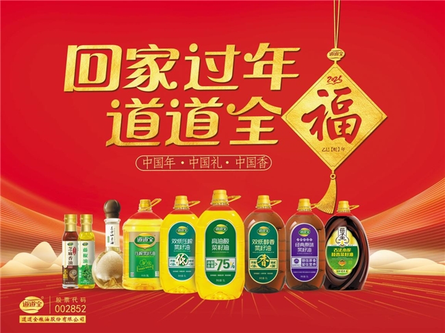 道道全打造“年味”高铁,“福”气开启年味狂欢 道道全打造“年味”高铁,“福”气开启年味狂欢