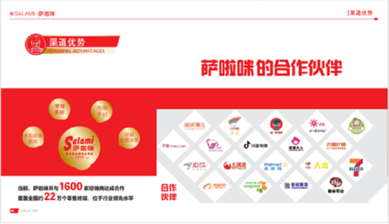 市场地位声明:萨啦咪,德式烤翅零食全国销量第一 市场地位声明:萨啦咪,德式烤翅零食全国销量第一
