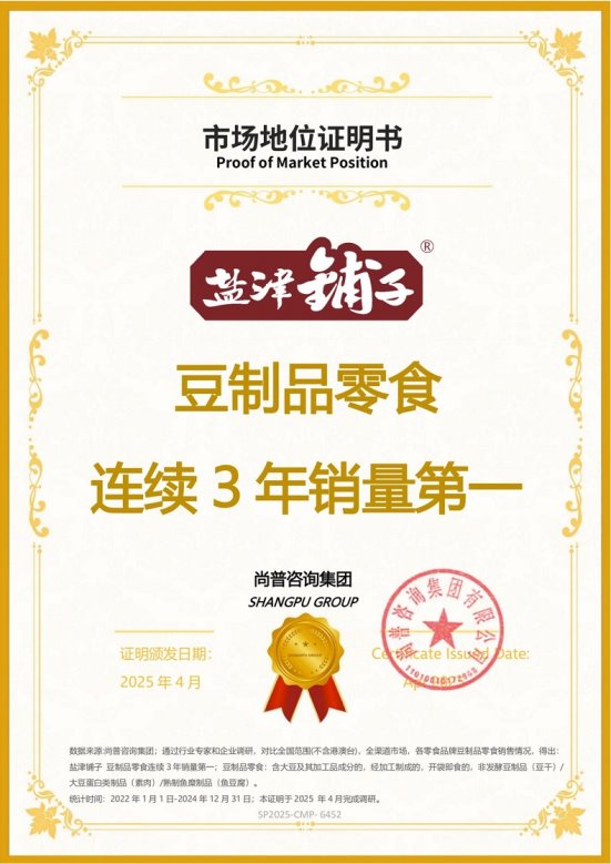 市场地位声明:盐津铺子,豆制品零食连续3年销量第一 市场地位声明:盐津铺子,豆制品零食连续3年销量第一