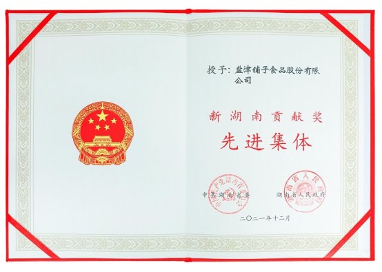 市场地位声明:盐津铺子,豆制品零食连续3年销量第一 市场地位声明:盐津铺子,豆制品零食连续3年销量第一