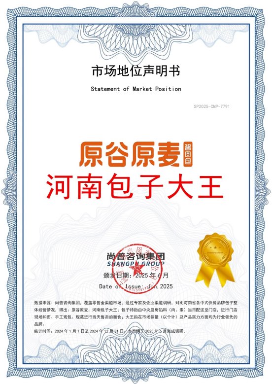 荣耀加冕!原谷原麦包子凭借创新能力与品类销冠,打造河南地区包子行业新传奇 荣耀加冕!原谷原麦包子凭借创新能力与品类销冠,打造河南地区包子行业新传奇
