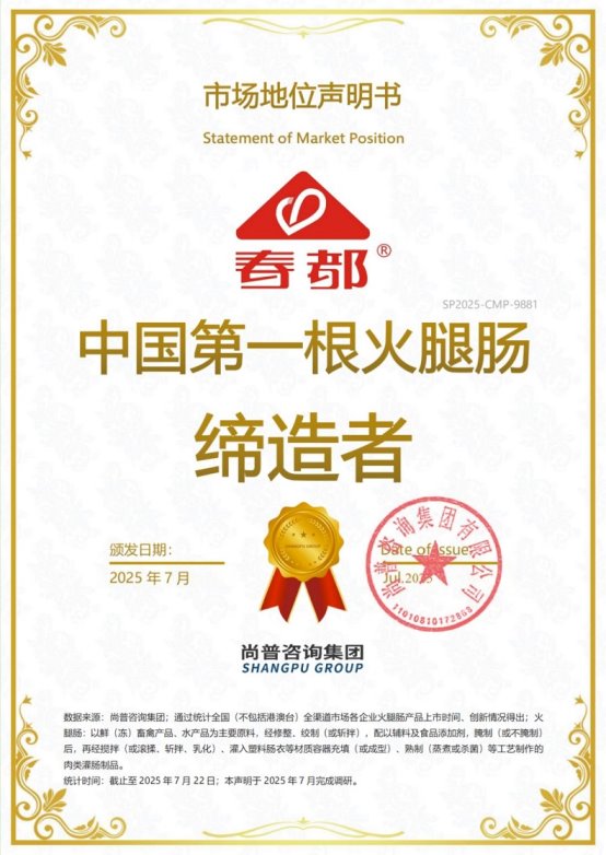 中国第一根火腿肠缔造者!春都续写行业辉煌新篇章 中国第一根火腿肠缔造者!春都续写行业辉煌新篇章