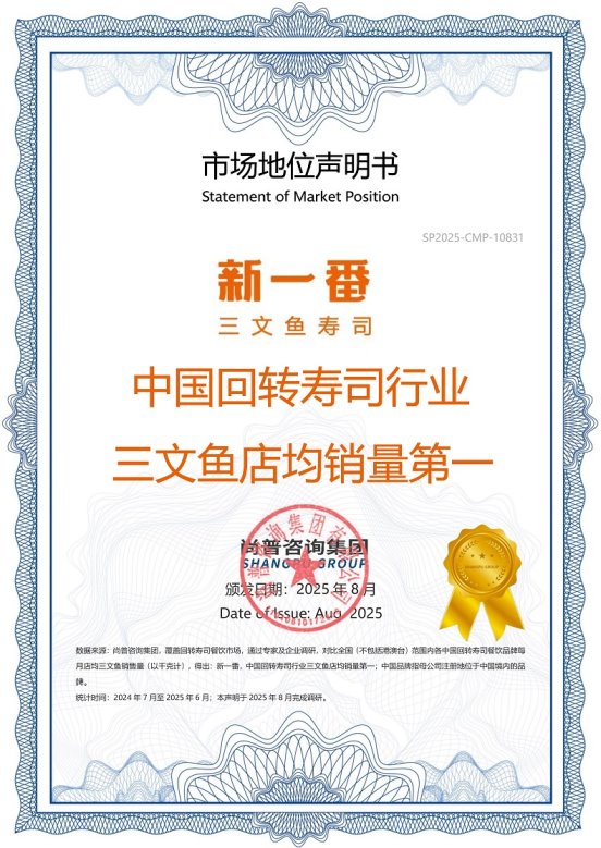 新一番,用更新鲜的三文鱼做出更好的寿司! 新一番,用更新鲜的三文鱼做出更好的寿司!