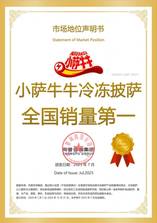 小萨牛牛以一人食披萨优势,持续引领中国冷冻披萨新赛道 小萨牛牛以一人食披萨优势,持续引领中国冷冻披萨新赛道